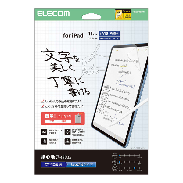 iPad 11インチ(A16)/10.9インチ(第10世代)/保護フィルム/紙心地/反射防止/文字用/しっかりタイプ