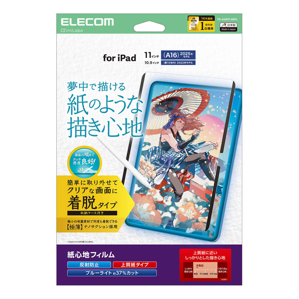 iPad 11インチ(A16)/10.9インチ(第10世代)/保護フィルム/紙心地/反射防止/上質紙タイプ/着脱式