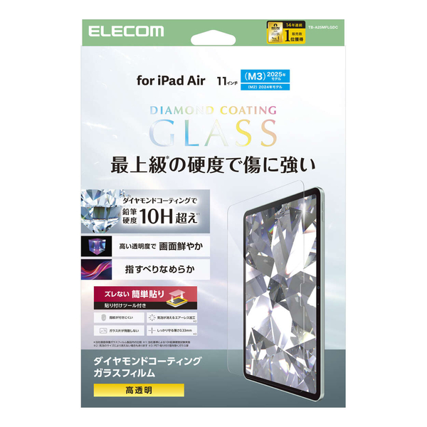 iPad Air 11インチ(M3/M2)/ガラスフィルム/ダイヤモンドコーティング/ガイドフレーム付