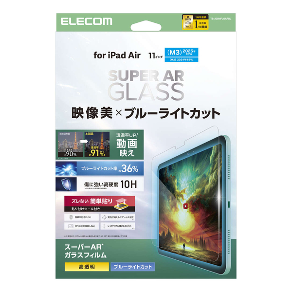 iPad Air 11インチ(M3/M2)/ガラスフィルム/動画映え/超透明/ガイドフレーム付
