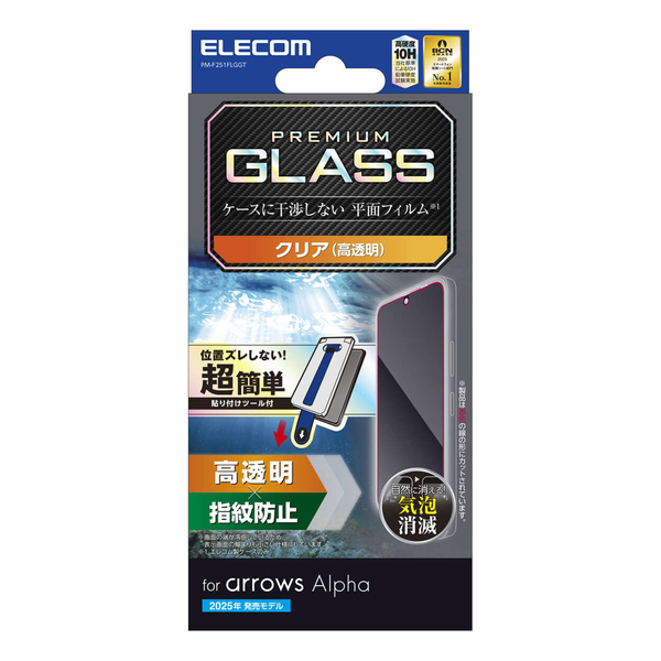 arrows Alpha (F-51F)/ガラスフィルム/高透明/超簡単貼り付けツール