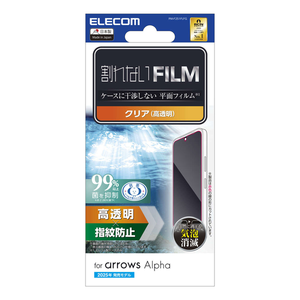 arrows Alpha (F-51F)/フィルム/指紋防止/高透明