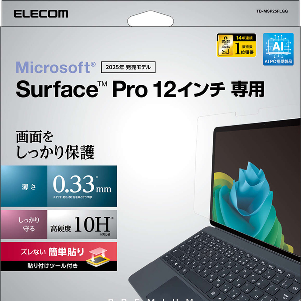 Surface Pro 12/ガラスフィルム/高透明/ガイドフレーム付