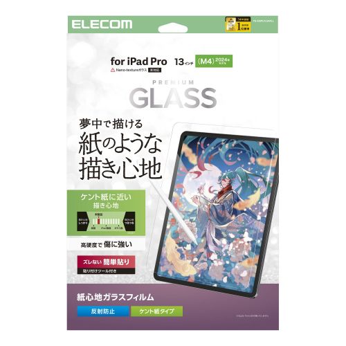 13インチiPad Pro(M4)/ガラスフィルム/紙心地/ケント紙/反射防止/ガイド付