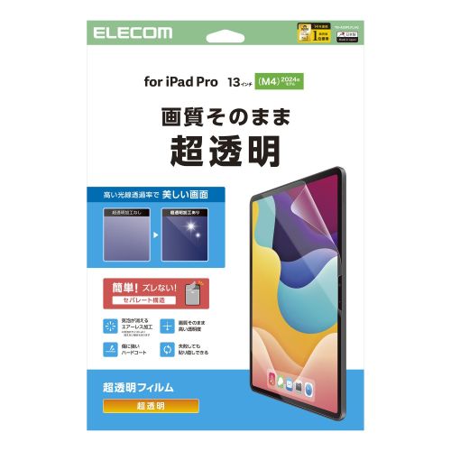 13インチiPad Pro(M4)保護フィルム/超透明