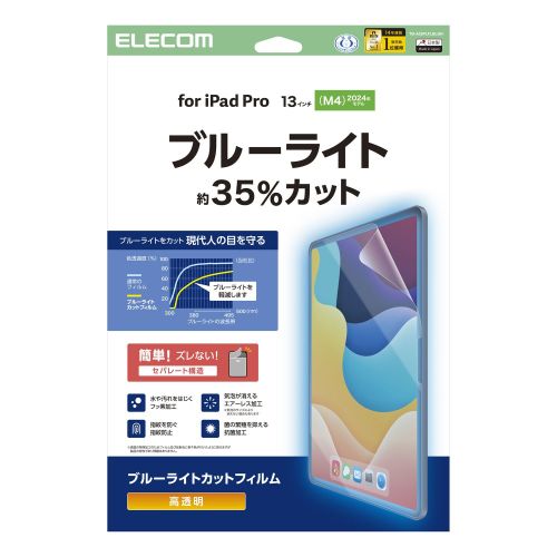 13インチiPad Pro(M4)保護フィルム/ブルーライトカット/超透明