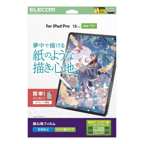 13インチiPad Pro(M4)保護フィルム/紙心地/反射防止/ケント紙タイプ
