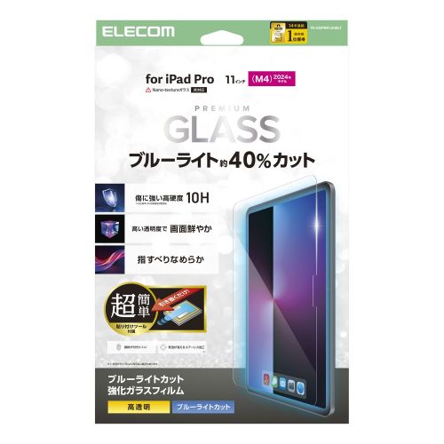 11インチiPad Pro(M4)/ガラスフィルム/ブルーライトカット/高透明/簡単貼り付けツール付