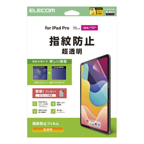 11インチiPad Pro(M4)保護フィルム/防指紋/超透明