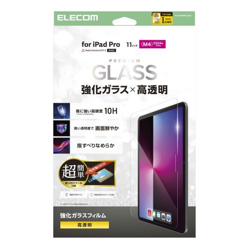 11インチiPad Pro(M4)/ガラスフィルム/高透明/簡単貼り付けツール付