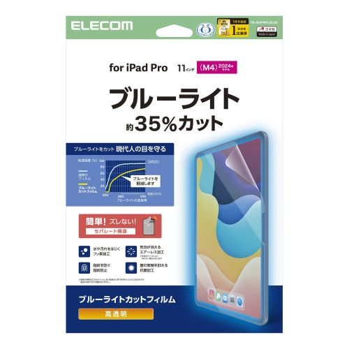 11インチiPad Pro(M4)保護フィルム/ブルーライトカット/超透明