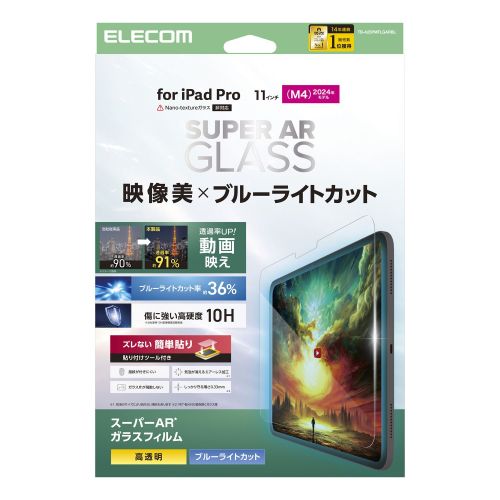 11インチiPad Pro(M4)/ガラスフィルム/動画映え/超透明/ガイドフレーム付
