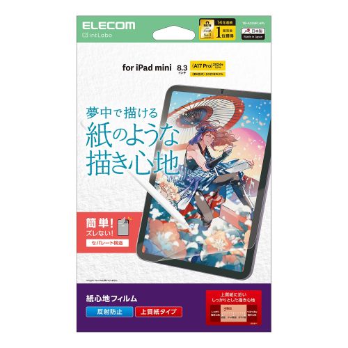 8.3インチiPad mini(A17 Pro)保護フィルム/紙心地/反射防止/上質紙タイプ