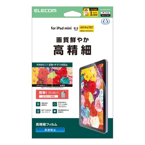 8.3インチiPad mini(A17 Pro)保護フィルム/高精細/防指紋/反射防止