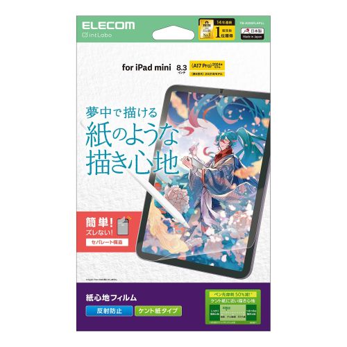 8.3インチiPad mini(A17 Pro)保護フィルム/紙心地/反射防止/ケント紙タイプ