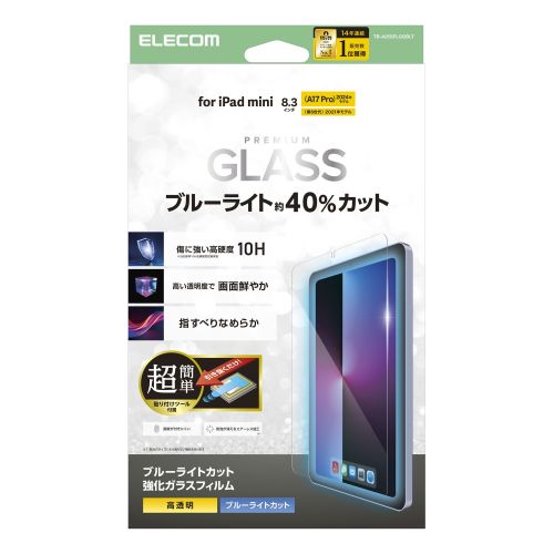 8.3インチiPad mini(A17 Pro)/ガラスフィルム/ブルーライトカット/高透明/簡単貼り付けツール付