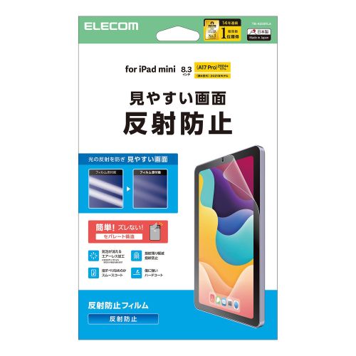 8.3インチiPad mini(A17 Pro)保護フィルム/反射防止