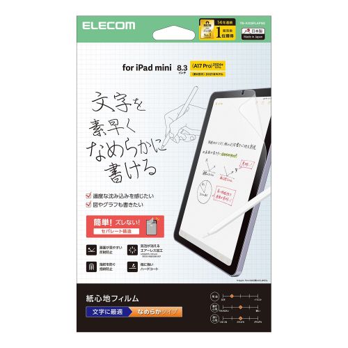 8.3インチiPad mini(A17 Pro)保護フィルム/紙心地/反射防止/文字用/なめらかタイプ