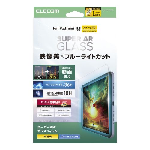8.3インチiPad mini(A17 Pro)/ガラスフィルム/動画映え/超透明/ガイドフレーム付