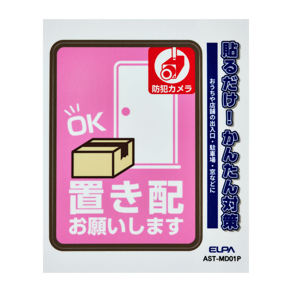 ステッカーM 置き配カメラ ピンク