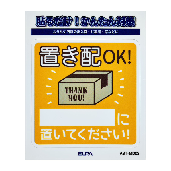 ステッカーM 置き配記載