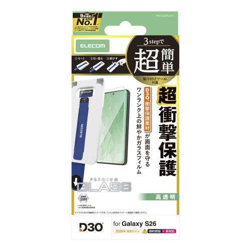 Galaxy S26 (SC-51G)/ガラスフィルム/D3O/高透明/超簡単貼り付けツール