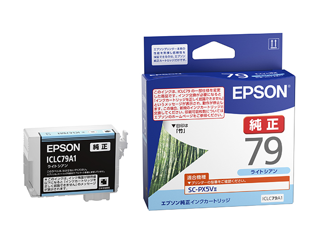 SC-PX5V2用 インクカートリッジ（ライトシアン）
