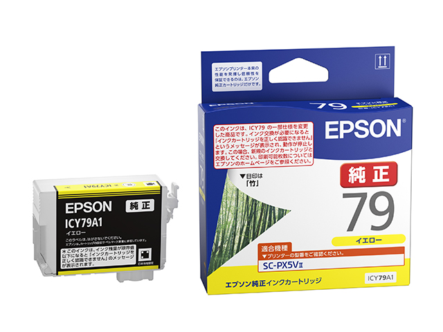 SC-PX5V2用 インクカートリッジ（イエロー）