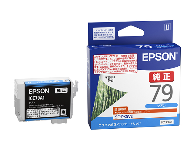 SC-PX5V2用 インクカートリッジ（シアン）