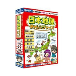日本地理チャレンジャーズ