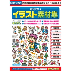 がくげいイラスト素材集
