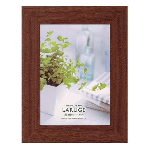 フォトフレーム LARUGE（ラルジェ） 2L ブラウン