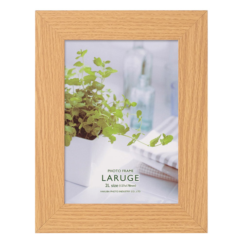 フォトフレーム LARUGE（ラルジェ） 2L ナチュラル