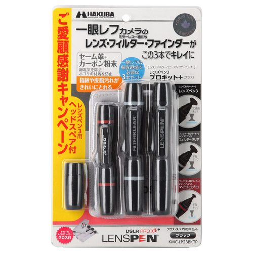 レンズペン3 プロキット+（プラス） ブラック