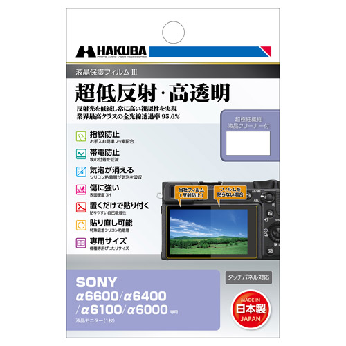 SONY α6600/α6400/α6100/α6000専用 液晶保護フィルムIII