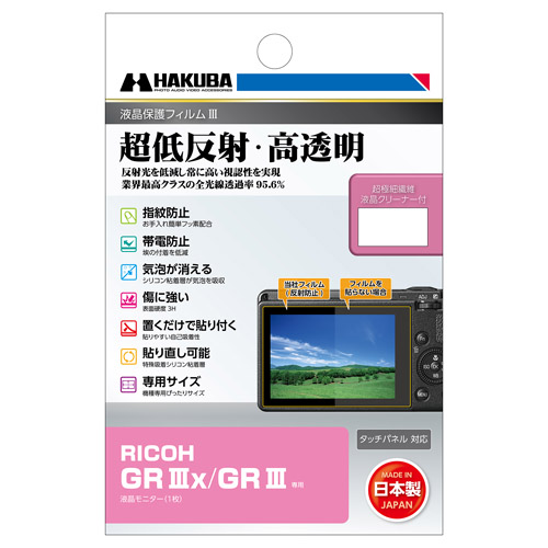 RICOH GR IIIx/GR III専用 液晶保護フィルムIII