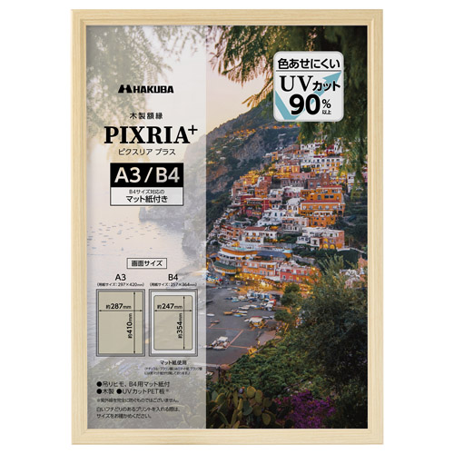 木製額縁 PIXRIA+（ピクスリア プラス） A3/B4サイズ ナチュラル