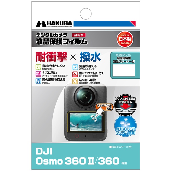 液晶保護フィルム 耐衝撃タイプ DJI Osmo 360 II / 360 専用