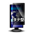 覗き見防止フィルター Looknon-N8 デスクトップ用 24.5Wインチ（16：9） テープ仕様 タテ型