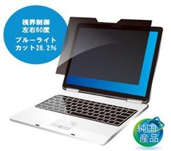 マグネット式覗き見防止フィルター IROシリーズ 12.3インチ