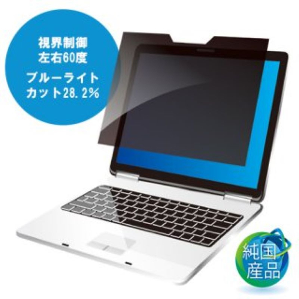 覗き見防止フィルター MDR モバイル13.0インチ(3:2) マグネット式