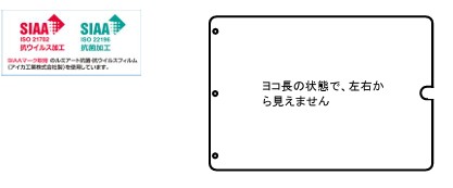 抗菌抗ウイルス覗き見防止フィルター LNAV 10.5インチ iPad Pro ヨコ用