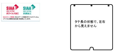 抗菌抗ウイルス覗き見防止フィルター LNAV 10.5インチ iPad Pro タテ用