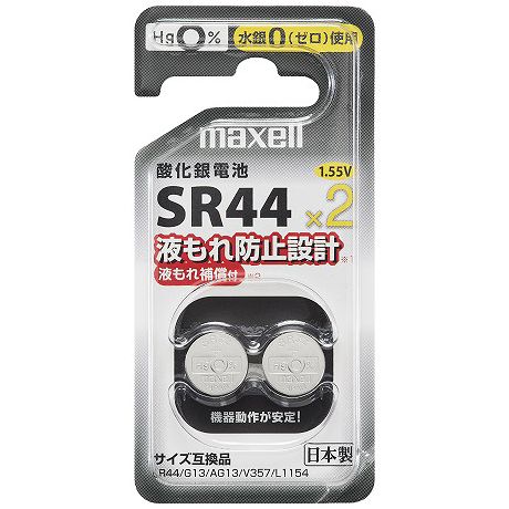 ボタン形酸化銀電池・2個パック（鉛フリー化）