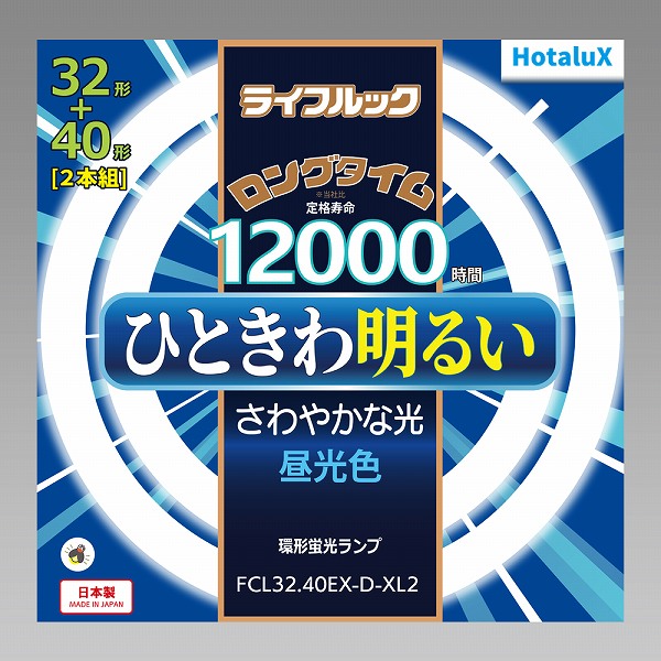 ライフルック 丸管蛍光灯 32W・40W 昼光色（2本パック）