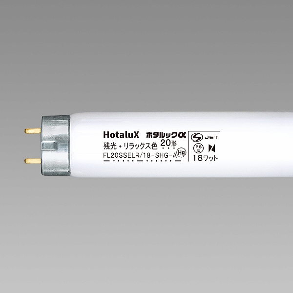 ホタルック 直管蛍光ランプ 20W（2個パック） 電球色