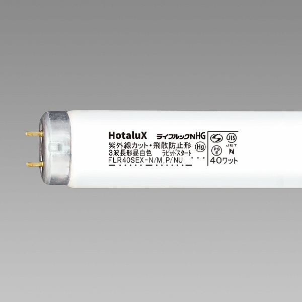 紫外線放射カット・飛散防止形蛍光ランプ FLR40形