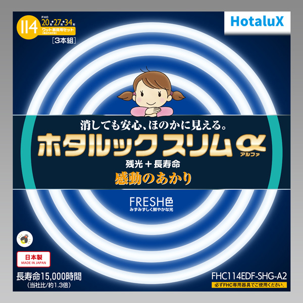 ホタルック スリム丸管蛍光管 3本パック