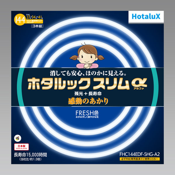 ホタルック スリム丸管蛍光管 3本パック