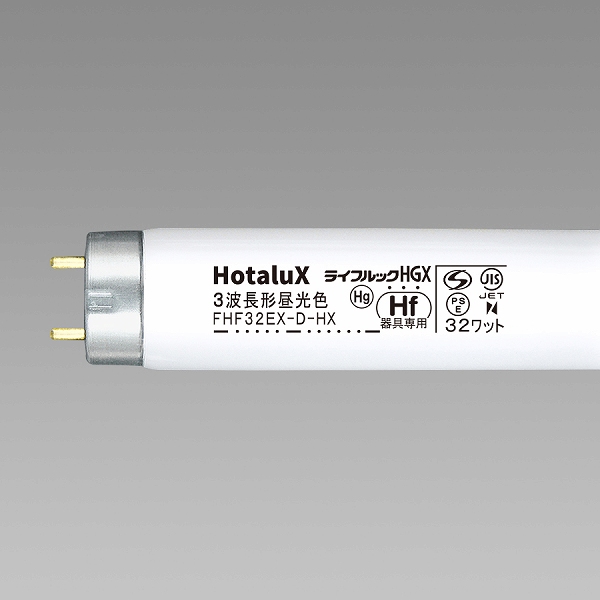 ライフルック 直管蛍光灯 HF32形 昼光色
